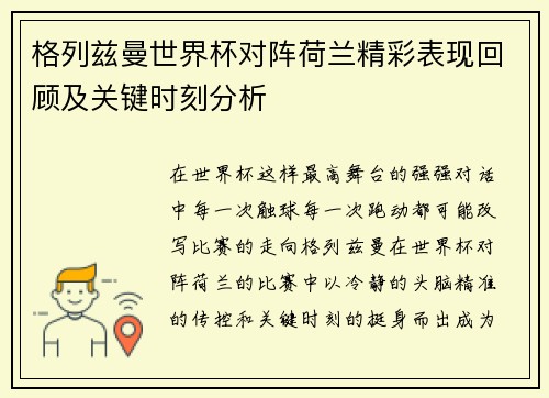 格列兹曼世界杯对阵荷兰精彩表现回顾及关键时刻分析